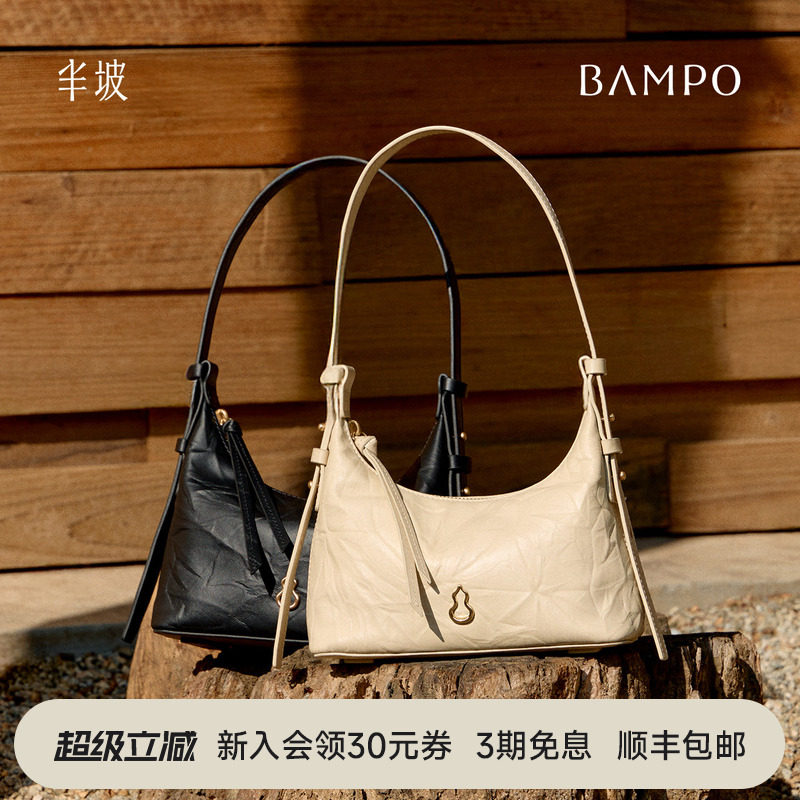 【明星同款】BAMPO半坡金元HOBO包 头层牛皮腋下包新款质感斜挎包