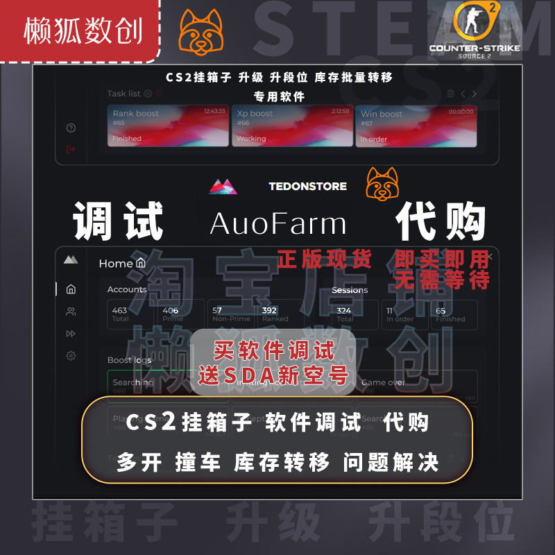 Autofarm挂箱子Cs2经验升级调试代购多开撞车库存转移正版AF问题 电玩/配件/游戏/攻略 STEAM 原图主图