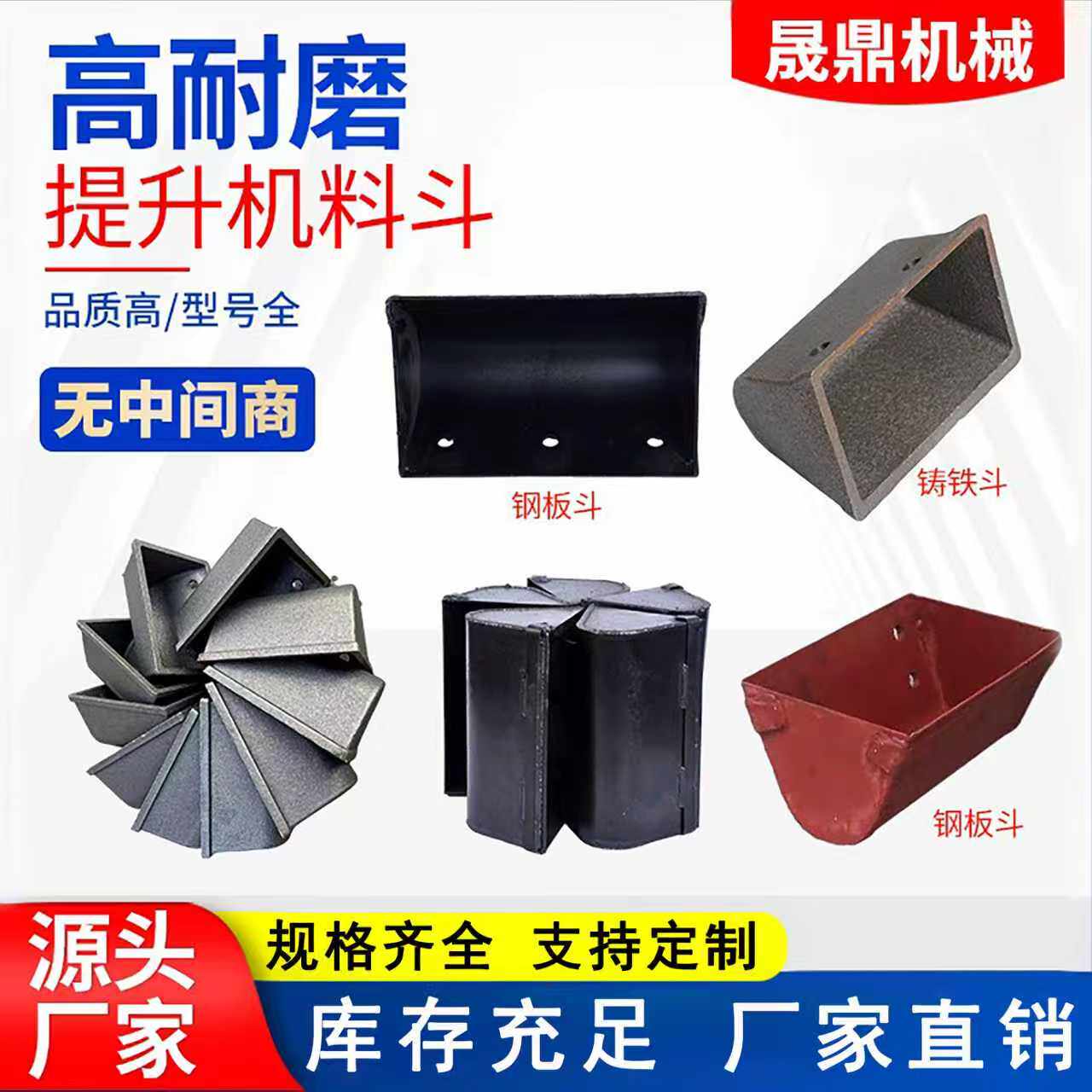 厂家直供抛丸机提升斗配件铸铁锰钢不锈钢板焊接定制提升机上料斗