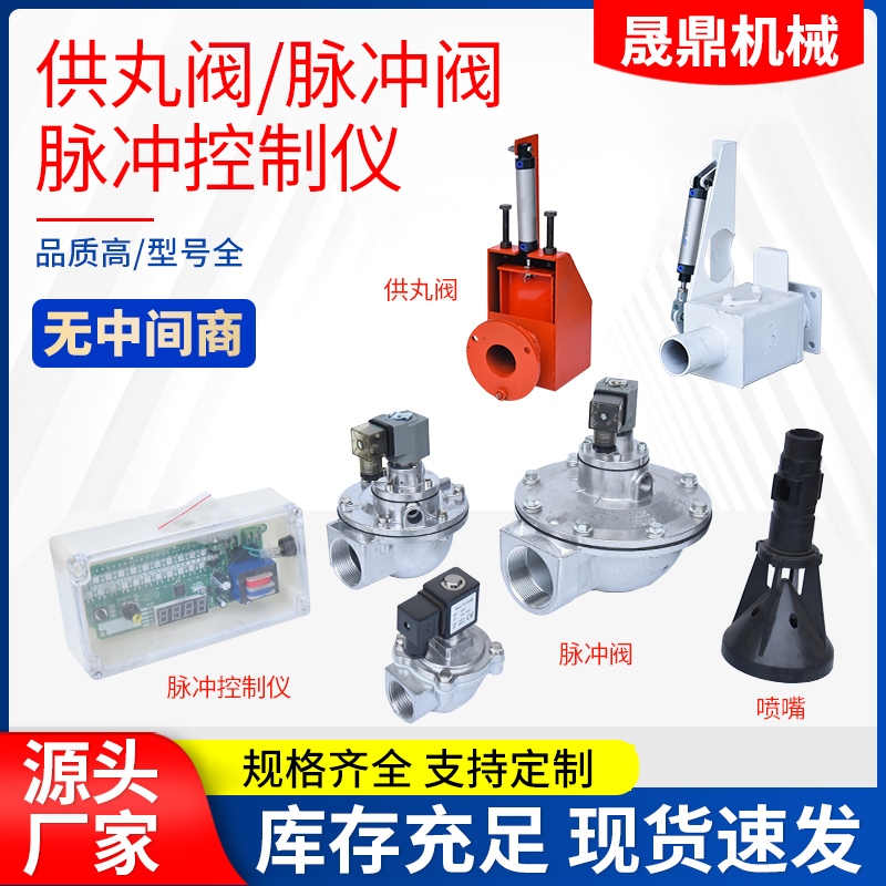抛丸机配件供丸阀脉冲阀脉冲控制仪钢丸流量控制器气缸控制供丸闸