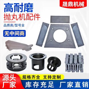 抛丸机配件易损件耐磨件定向套叶片侧板顶板叶轮规格全支持定制