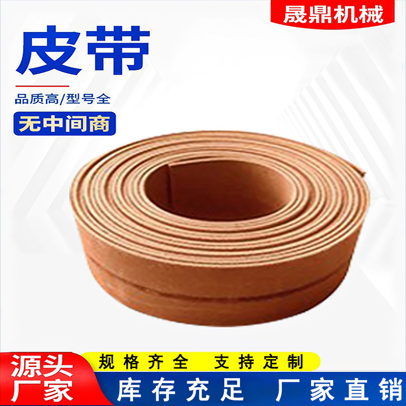 提升机黄色帆布橡胶传动带平胶带抛丸机畚斗输送带平皮带厂家直销