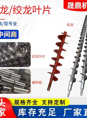 晟鼎绞龙叶片输送绞龙轴螺旋
