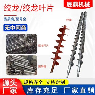 螺旋叶片绞龙叶片输送抛丸机提升机除尘器锰钢材质蛟龙