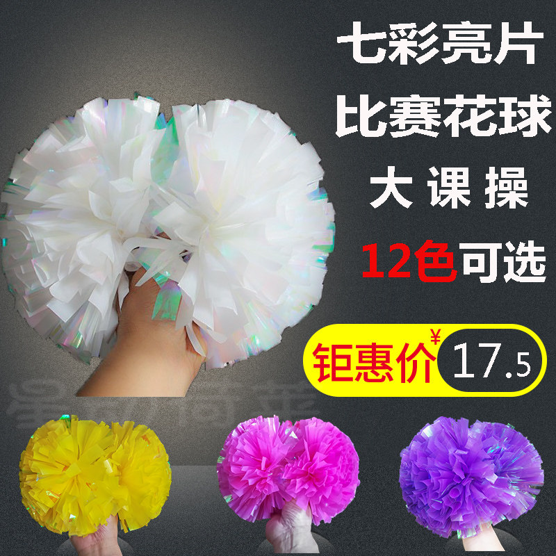 七彩啦啦操花球比赛课间操手柄手摇花大课操运动会热卖厂家直销