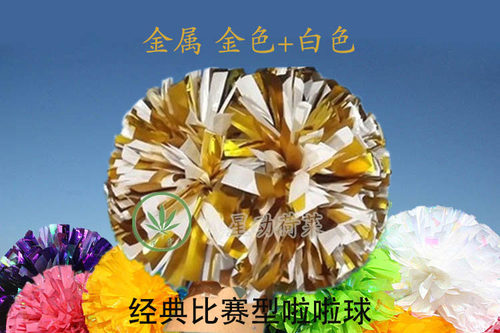 金属金白色啦啦操花球拉拉队比赛运动会手花道具双头手柄拉花推荐