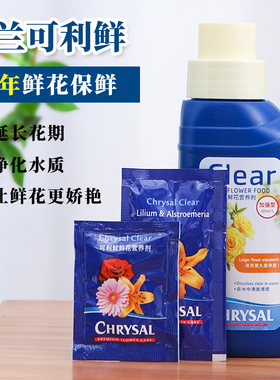 荷兰可利鲜进口鲜花保鲜剂家用养花营养液玫瑰花百合通用型醒花液