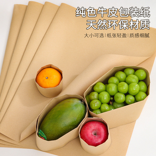水果礼盒装饰纯色牛皮纸打包包装纸英文报内衬纸鲜花果篮diy材料