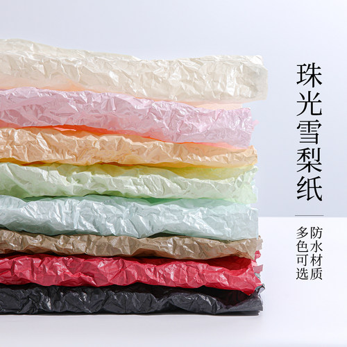 珠光雪梨纸花束包装纸