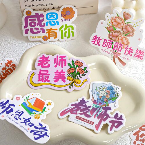 教师节新品可爱卡通花束卡片感恩老师空白留言卡花店花艺diy资材