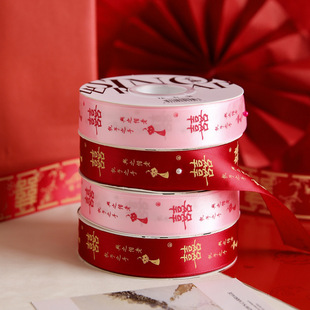 2.5cm双喜彩带结婚订婚红色喜庆缎带装 饰礼盒绑带婚礼花束丝带