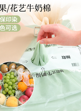 牛奶棉水果包装纸礼品礼盒花束鲜花抽取式牛奶棉纸花艺内衬纸资材
