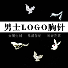 柒狼兔品牌金属徽章定制胸针衬衫领针LOGO商务男士西装胸针报喜鸟