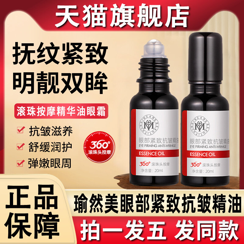 热销瑜然美眼部紧致抗皱精油眼袋细纹精华油专用眼霜官方正品旗舰