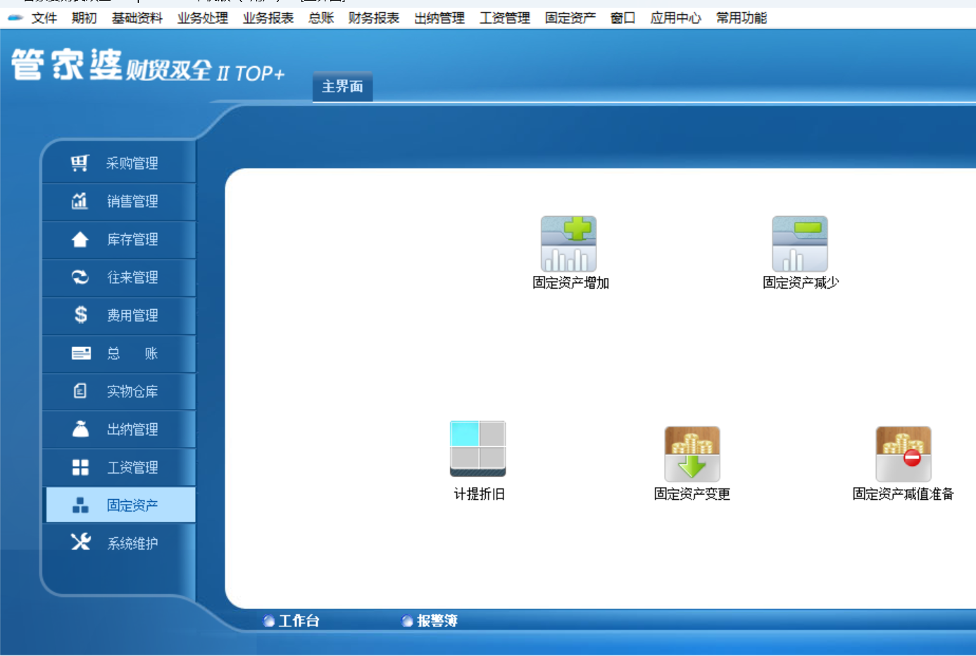 管家婆财贸双全2top+v21.0单机版适合中小企业店铺初学者进出库