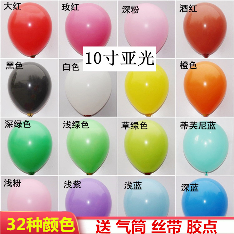 嘉琳 10寸亚光气球马卡龙加厚2.2克生日派对拱门开业庆典婚庆装饰