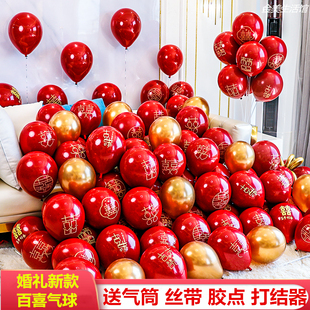 百喜气球喜字结婚婚房装饰婚庆订婚礼房间卧室布置加厚双层宝石红