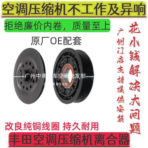 丰田专用空调压缩机离合器泵