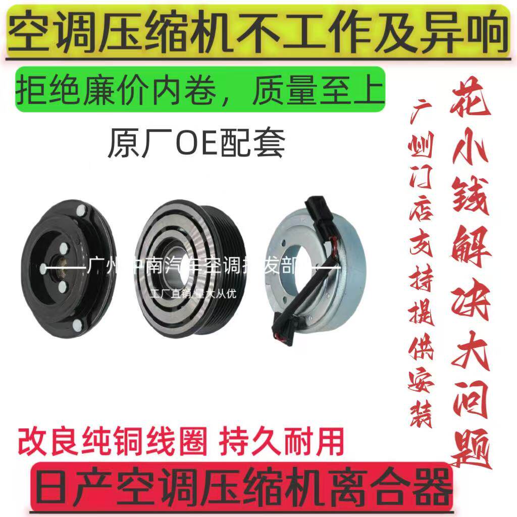 适用日产玛驰颐达骏逸贵士途乐空调压缩机电磁吸离合器泵头皮带轮