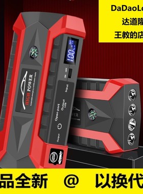 达道隆 汽车应急12V启动车载启动器柴汽双启低温强启强制启动电源