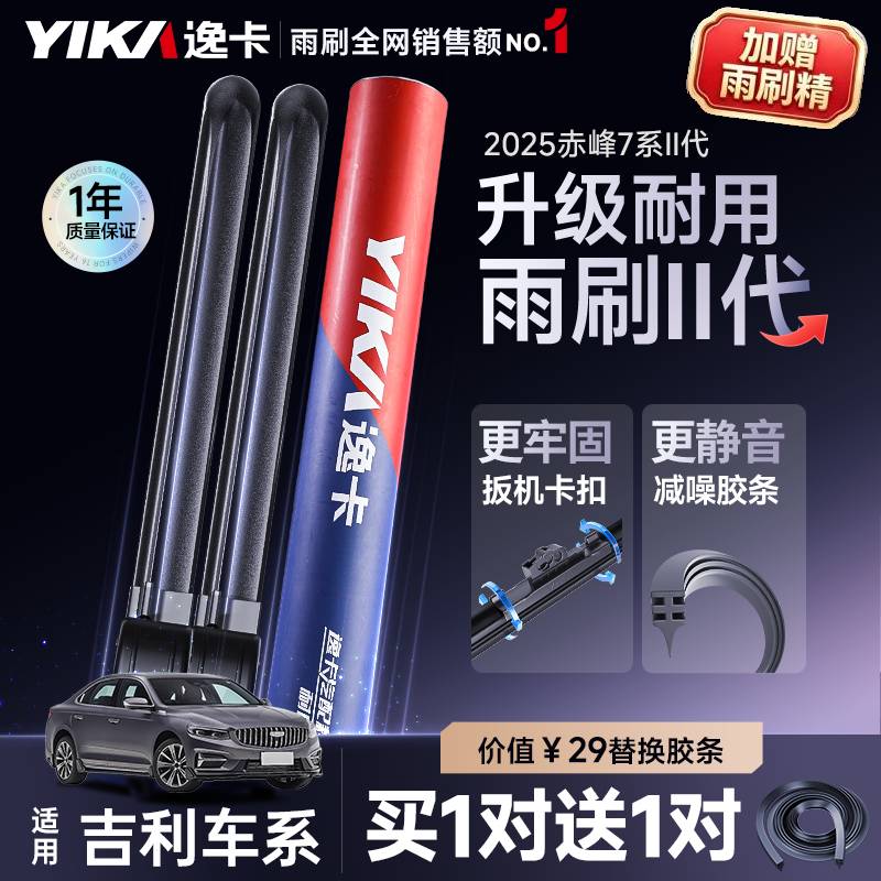 逸卡吉利专用无骨静音雨刮器