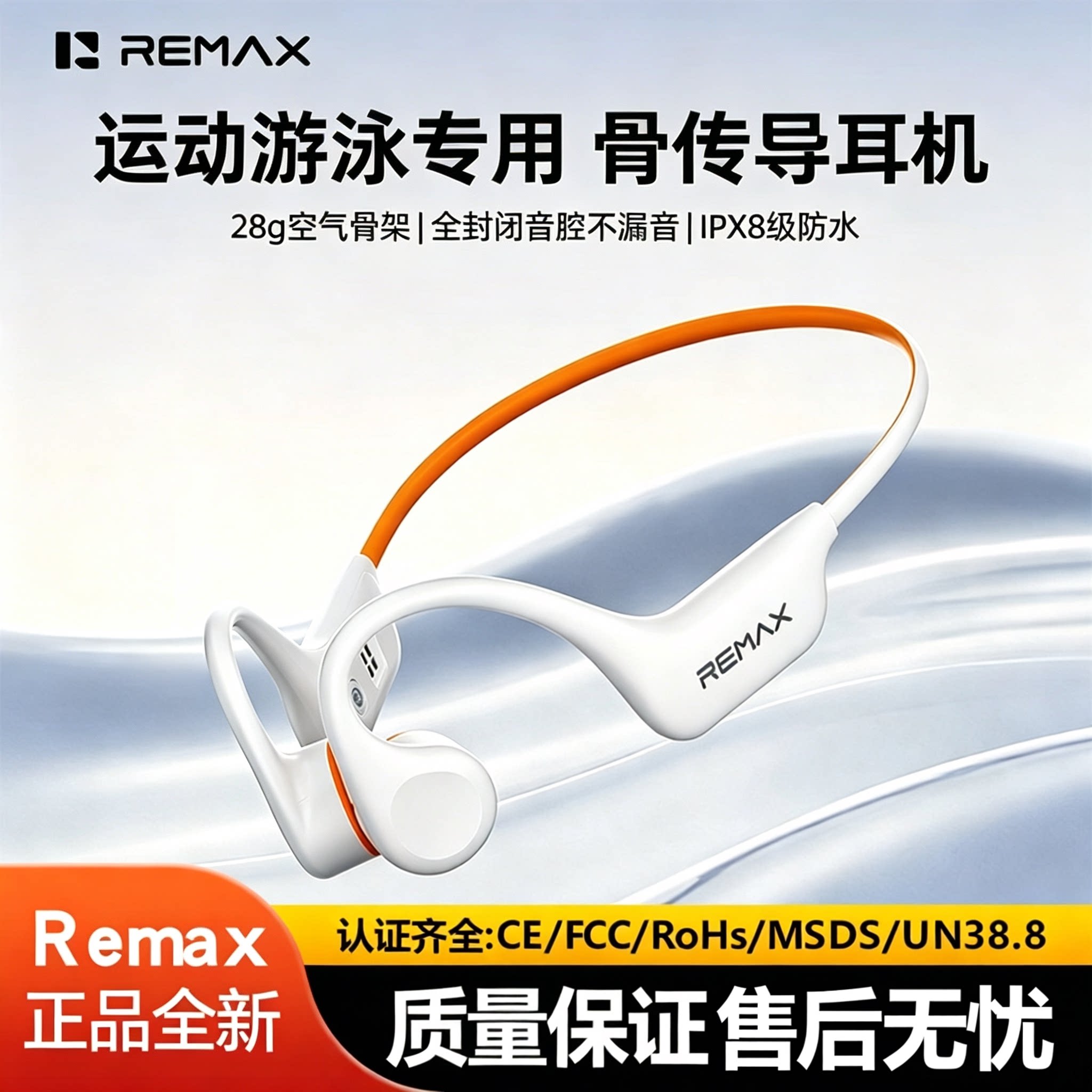 Remax骨传导蓝牙耳机IPX8防水