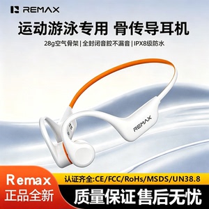 Remax骨传导蓝牙耳机IPX8防水运动游泳专用28g轻便