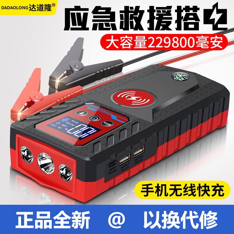 達(dá)道隆JX62應(yīng)急啟動(dòng)電源無線充電寶大容量電瓶搭電打火神器打氣泵
