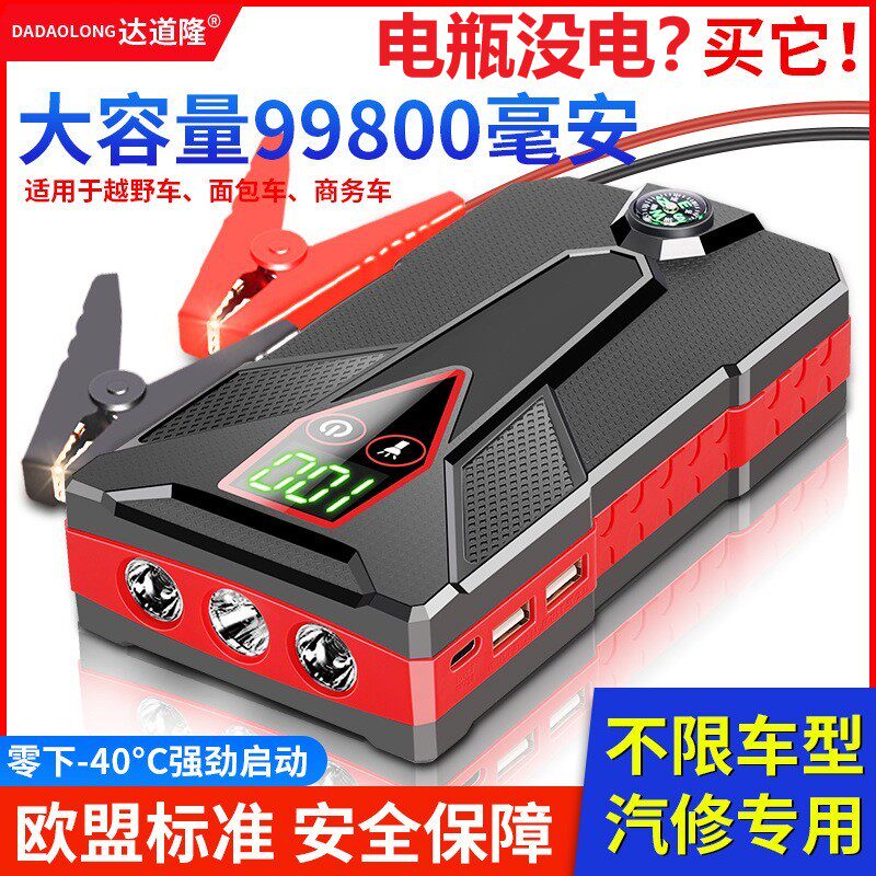达道隆 JX55汽车应急启动电源12v充电宝搭电宝电瓶救援车载打火宝