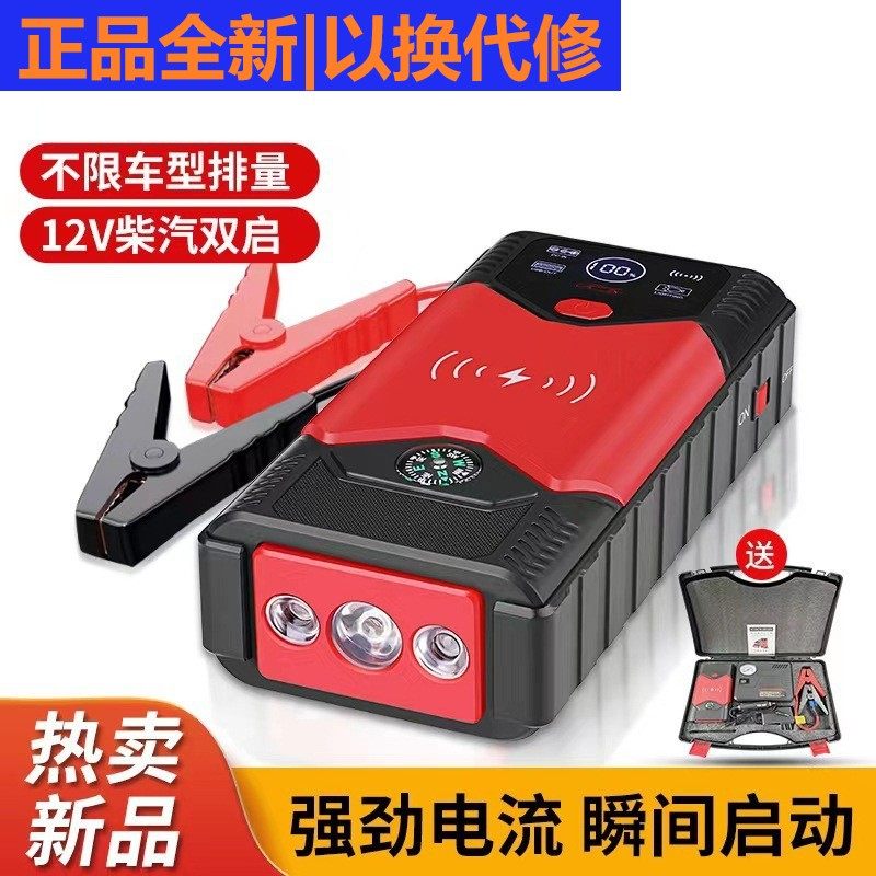 暴款汽车应急启动电源电瓶亏电搭电宝车载应急启动器自带线无线充