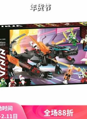 中国积木幻影忍者系列帝国神龙71713男孩拼装玩具儿童礼物11485