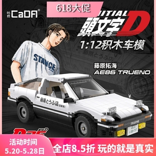 双鹰头文字D遥控AE86汽车成人高难度拼装 积木玩具61024