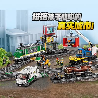 积木城市60198电动遥控货运火车
