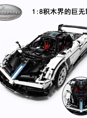 星辉科技系列帕加尼跑车赛车儿童拼装积木男孩玩具97900