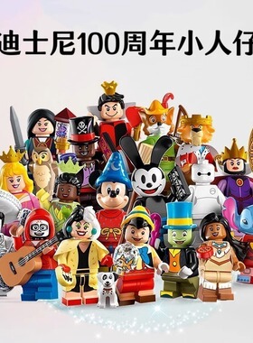 中国积木第三季迪士尼周年纪念抽抽乐人仔71038米奇儿童拼装玩具