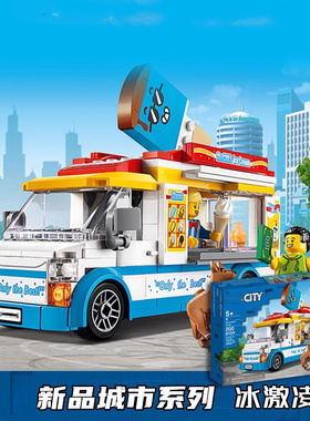 中国积木城市系列冰激凌车淇淋60253儿童益智拼装玩具礼物11528