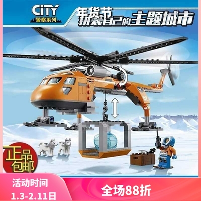 城市极地北极起重直升机60034