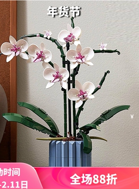 兰花10311绿色植物盆景栽花束男女孩拼装中国积木玩具礼物摆件