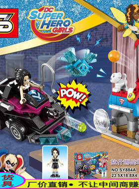 S牌超级女英雄系列拉什娜的坦克41233女孩拼装积木人仔玩具 SY884