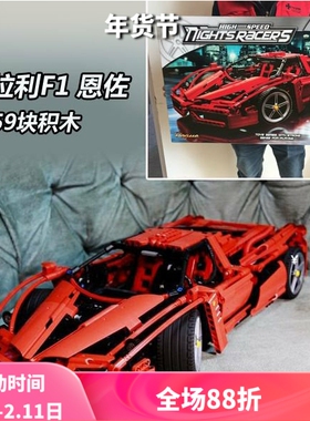 中国积木经典红色跑车法拉力恩佐赛车8653男孩拼装玩具礼物10571