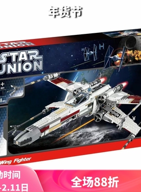 中国积木星球大战X翼红五星际战斗机10240大型男孩拼装玩具05039
