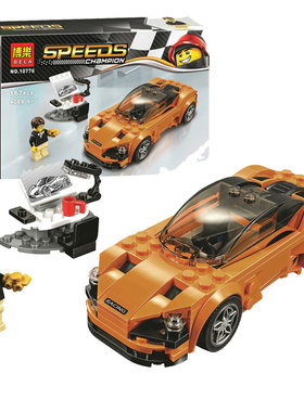 中国积木超级赛车迈凯轮720S跑车75880儿童拼装男孩玩具礼物10776