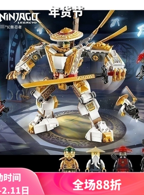 2020幻影忍者系列黄金机甲71702男孩拼装积木玩具11492