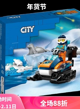 中国积木城市系列北极探险雪地摩托60376儿童拼装玩具男孩礼物