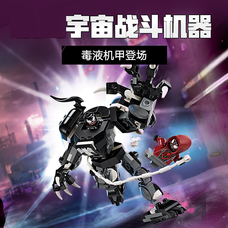 超级英雄毒液机甲大战迈尔斯积木