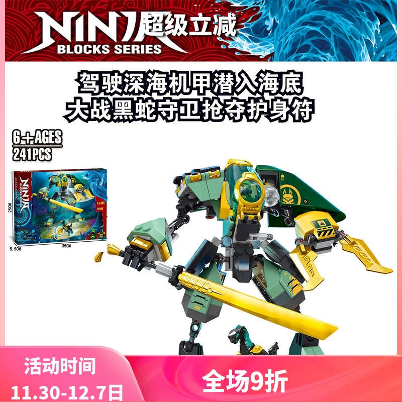 劳埃德的水下机甲71750积木