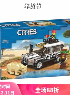 中国积木城市系列打猎狩猎越野车60267男孩拼装玩具儿童礼物11525