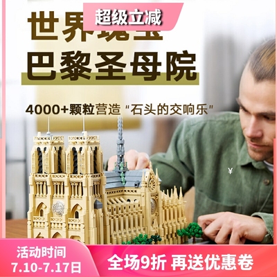 街景建筑21061巴黎圣母院积木