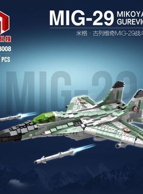 军事系列米格-29战斗机飞机舰载机男孩拼装积木玩具88008