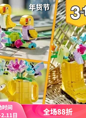 中国积木创意3合1鲜花洒水壶31149儿童益智拼装玩具男女孩子礼物